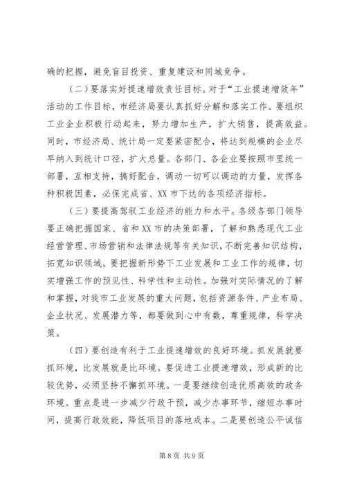 市长工业提速增效年活动动员讲话.docx