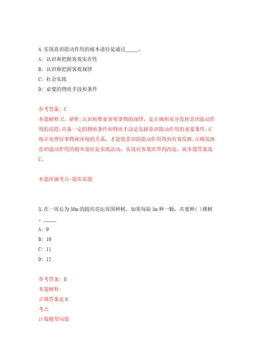 2022年北京市委党校招考聘用应届毕业生11人模拟试卷含答案解析2