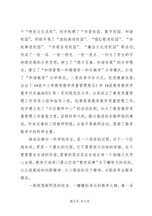 城乡教育推动农村教育发展交流材料.docx