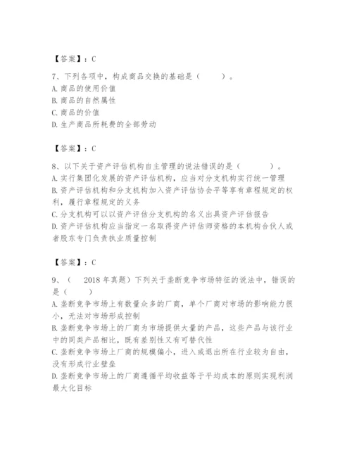 资产评估师之资产评估基础题库（夺冠）.docx