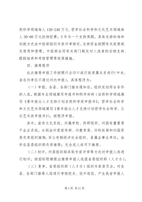 拔尖人才的工作计划.docx