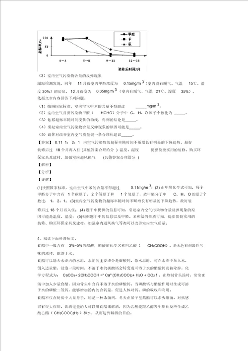 化学科普阅读题的专项培优练习题含答案附答案解析