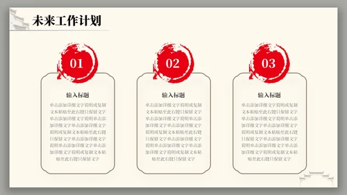中国风水墨建筑月度总结PPT工作总结
