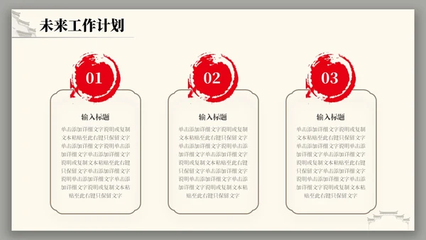 中国风水墨建筑月度总结PPT工作总结