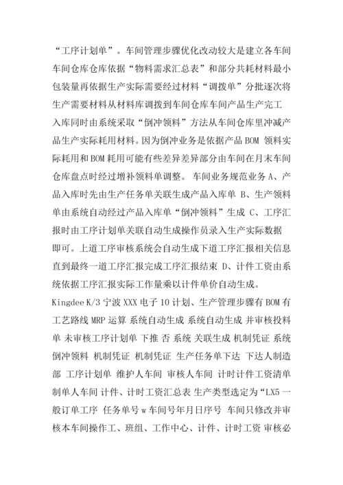 公司ERP调研研究报告.docx