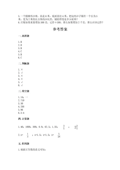 小学数学六年级下册期末测试卷精品（典型题）