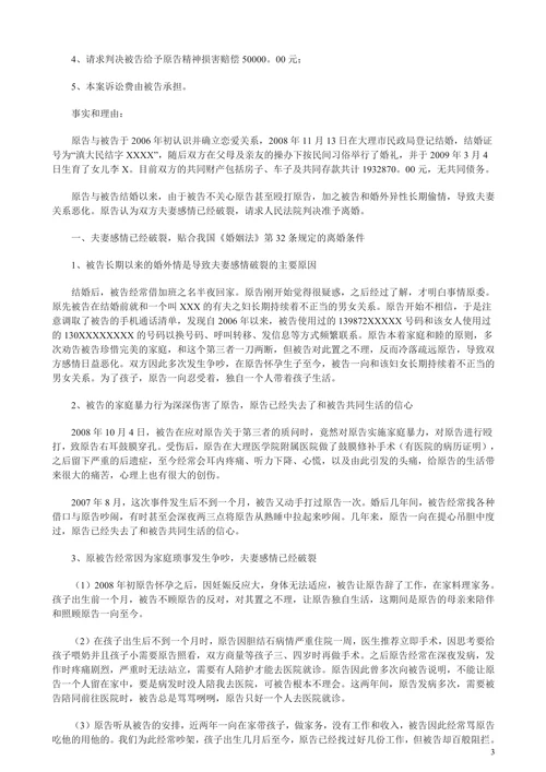 离婚起诉状范文
