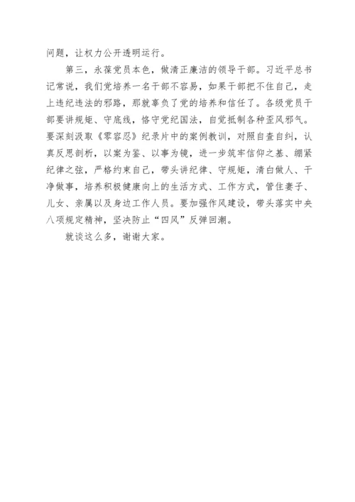 任前廉政谈话及任职谈话工作方案（含谈话提纲）.docx