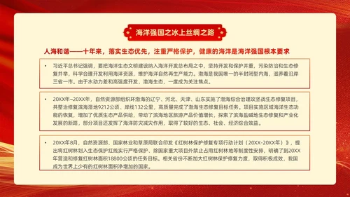红色金色线条帆船党课党建工作建设海洋强国动态PPT