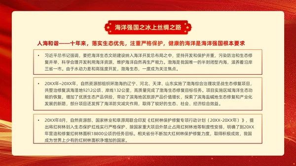 红色金色线条帆船党课党建工作建设海洋强国动态PPT