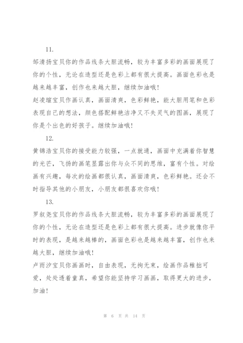 美术培训心得学生评语.docx