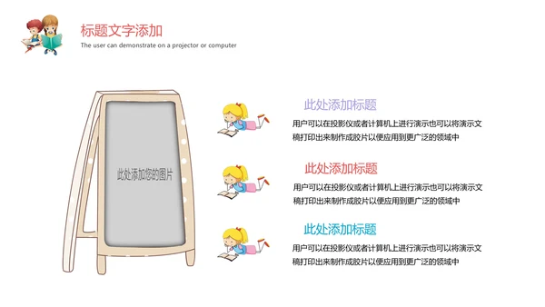 卡通教育培训读书分享会好书推荐动态PPT模板