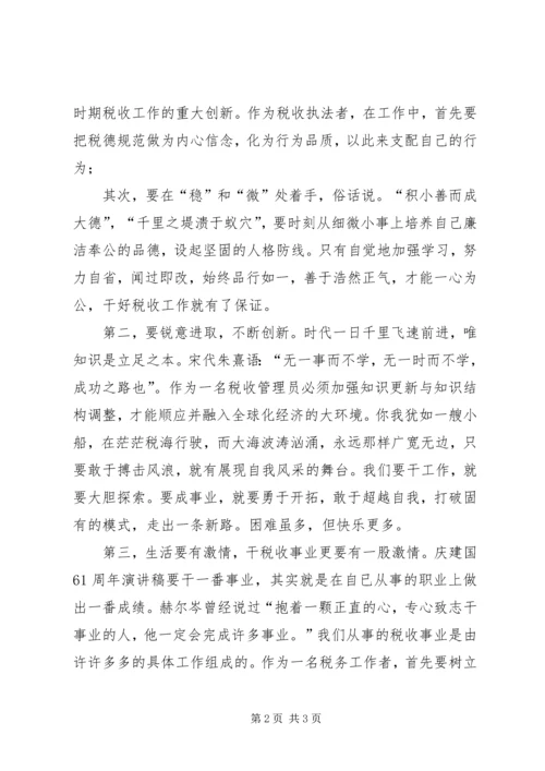 努力促地税事业发展演讲稿.docx