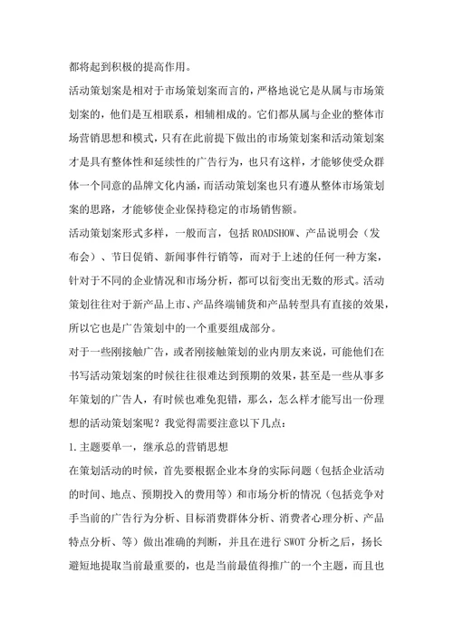 活动策划案格式
