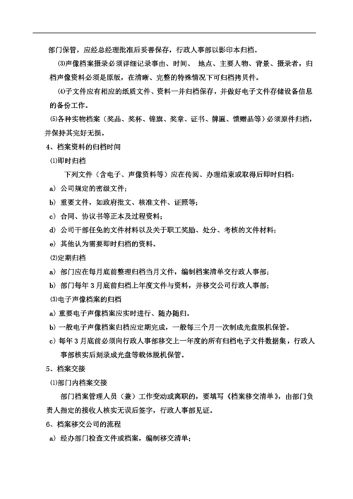 公司档案管理制度及流程(同名2406).docx