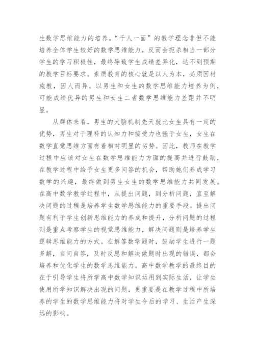 高中数学教育教学论文范文精编.docx