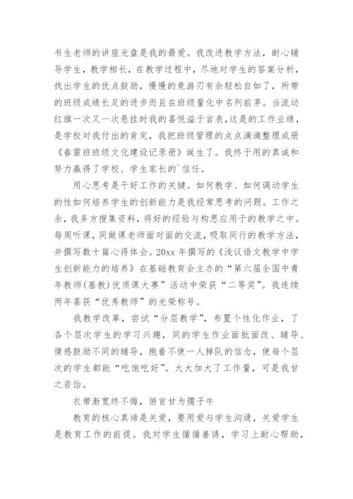 特岗英语教师述职报告_1.docx