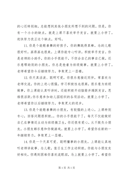 幼儿园大班上学期评语.docx