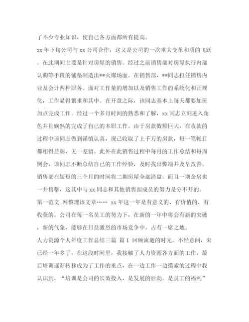 精编之公司销售的年终工作总结范文汇编_个人工作总结范文.docx