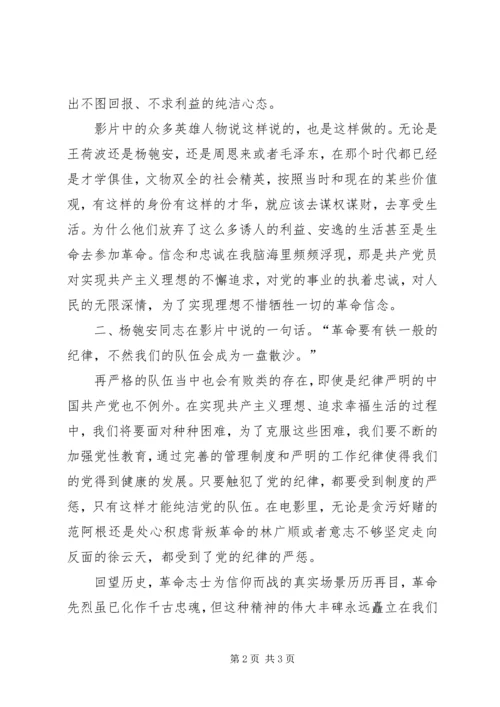 忠诚于背叛观后感.docx