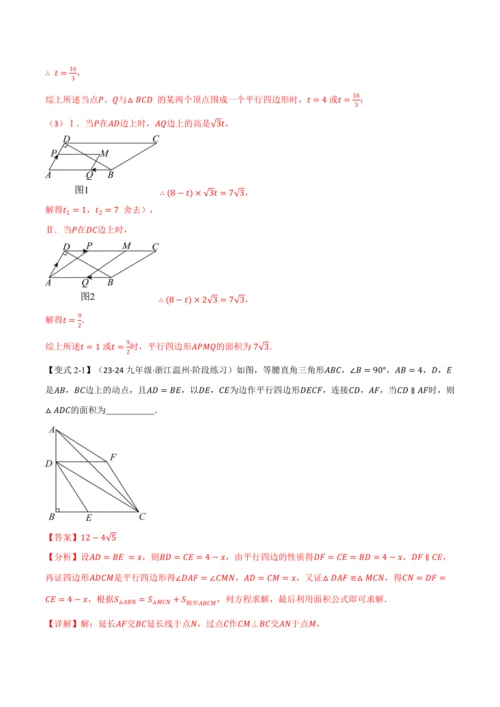 人教版2024-2025学年九年级上册数学同步讲义专题21.8利用一元二次方程解决几何动态问题【七大