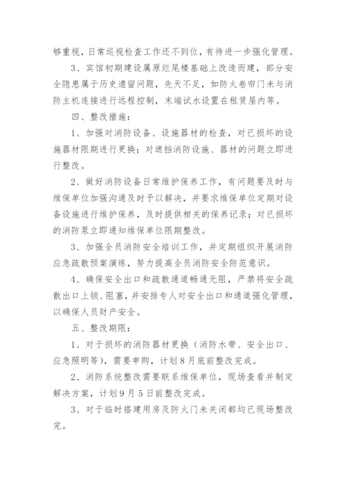 消防问题整改情况报告.docx