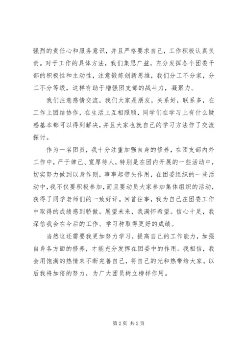 优秀团干部个人事迹 (5).docx