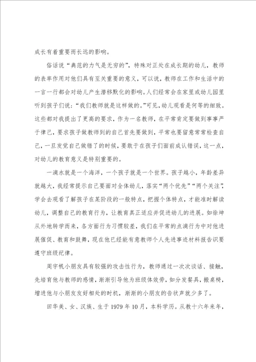 年轻教师事迹材料