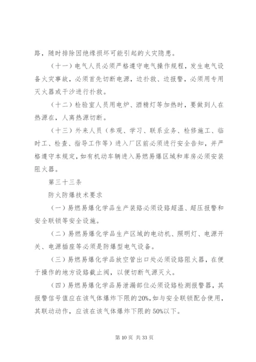 消防安全管理办法.docx