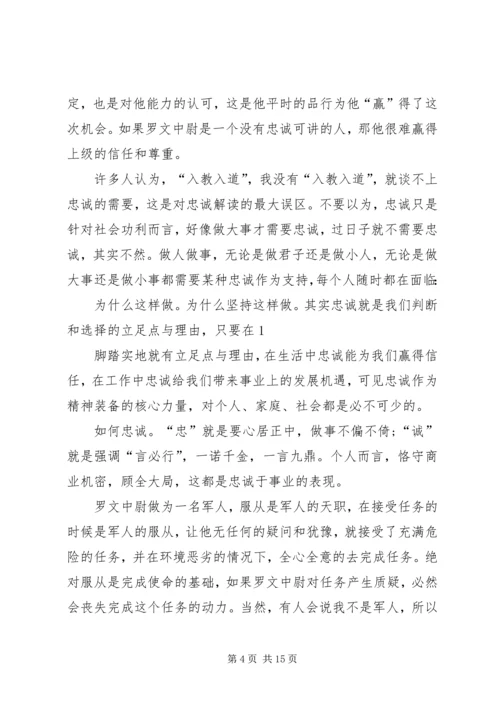 《送给加西亚的一封信》读后感.docx