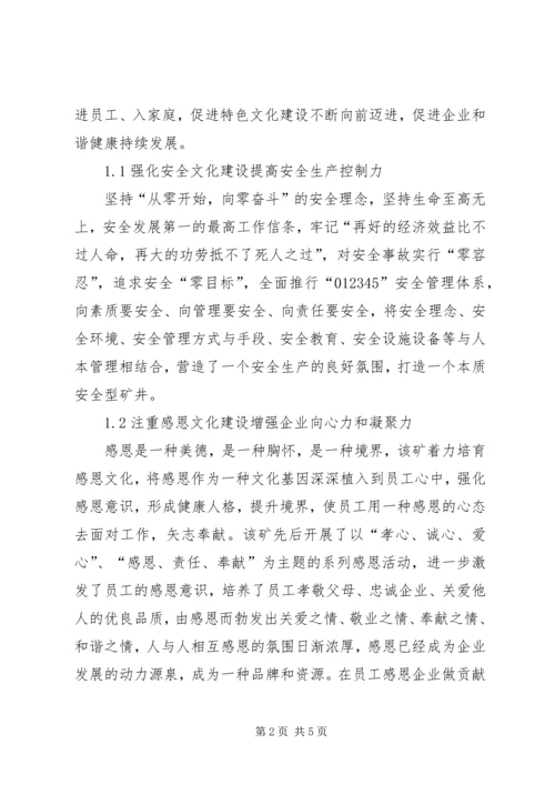 新桥煤矿新桥煤矿抓党建促企业发展的路径探析.docx