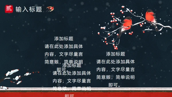 北京的冬天雪景红墙通用PPT模板