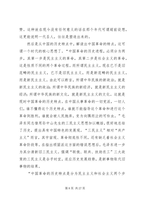 新民主主义论读后感 (2).docx