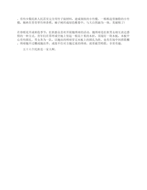 铸牢中华民族共同体意识主题演讲范文三篇.docx