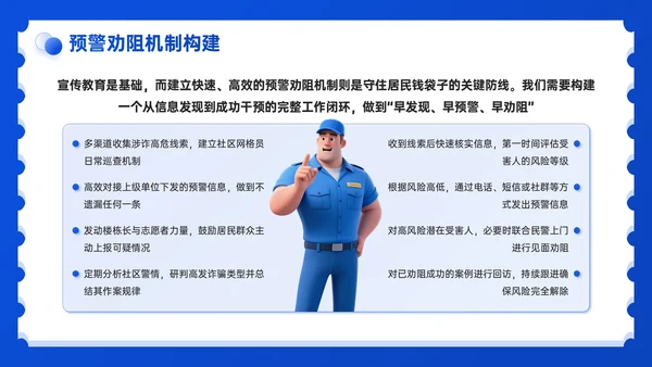 蓝色3D风社区反诈宣传PPT模板