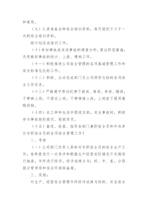 安全员承诺书.docx