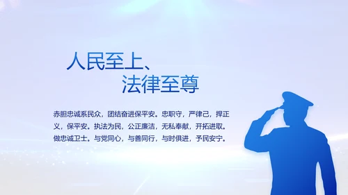 全国开展政法队伍教育整顿党课PPT