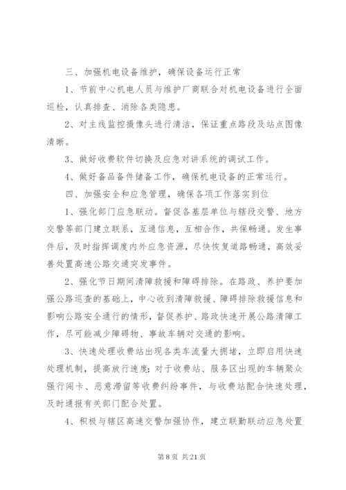 重大节假日保畅工作处置方案(1).docx