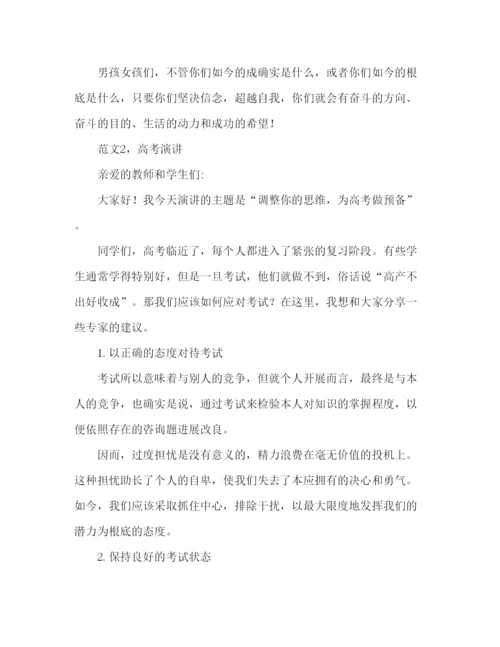 精编备战高考备战高考范文参考发言稿.docx