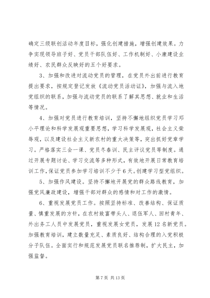 村支部书记XX年工作计划.docx