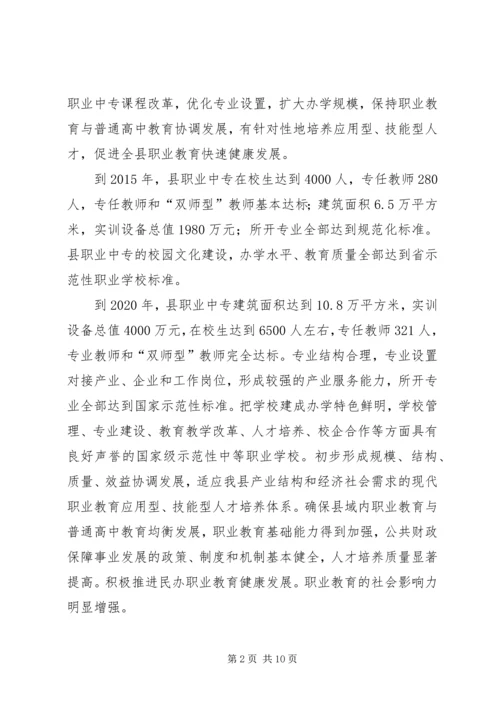 职业教育中长期发展工作计划.docx