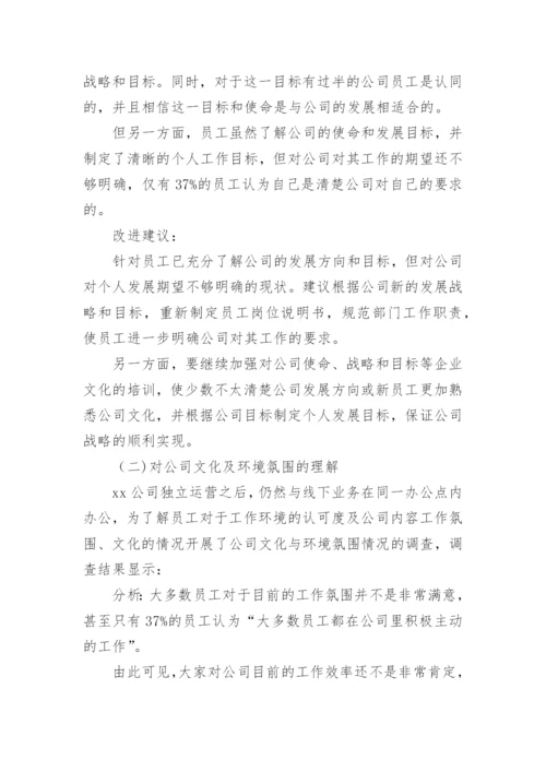 满意度调查分析报告.docx