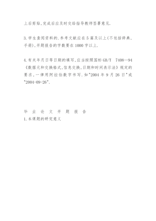 华北科技学院外语系毕业论文开题报告.docx