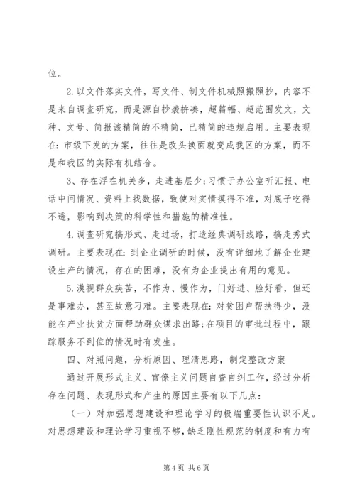 形式主义官僚主义自查报告范文.docx