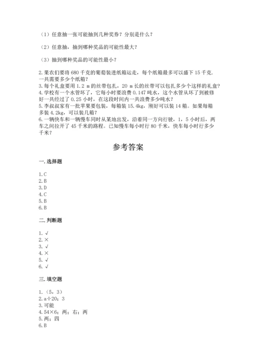 人教版数学五年级上册期末考试试卷精品（考点梳理）.docx