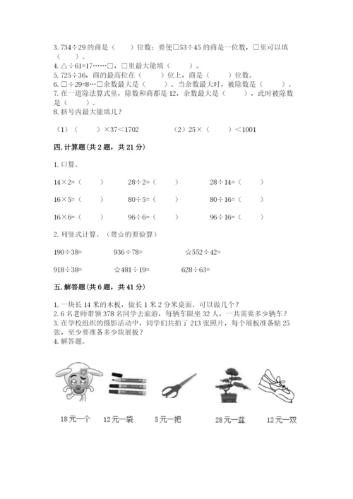 北师大版四年级上册数学第六单元 除法 测试卷含答案（基础题）.docx