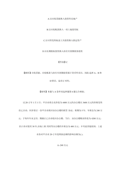 2023年注册会计师考试专业阶段会计B卷试题及答案解析.docx