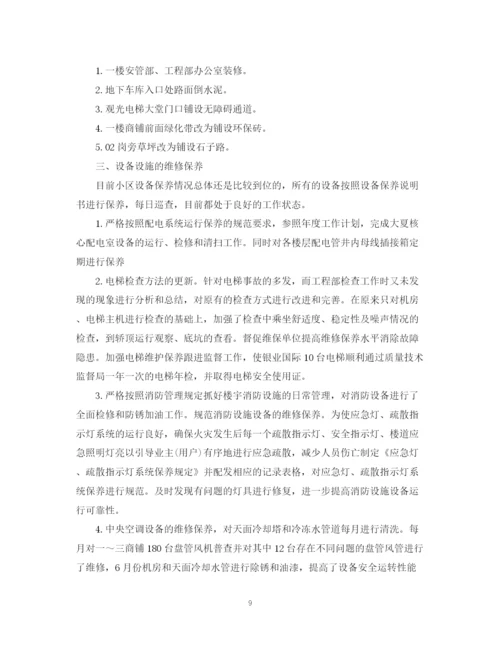 精编之工程部年度总结范文【4篇】.docx