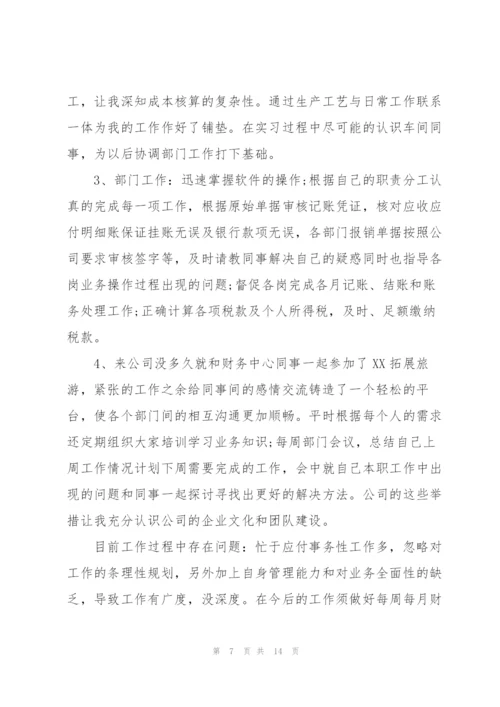 企业会计试用期工作总结五篇.docx