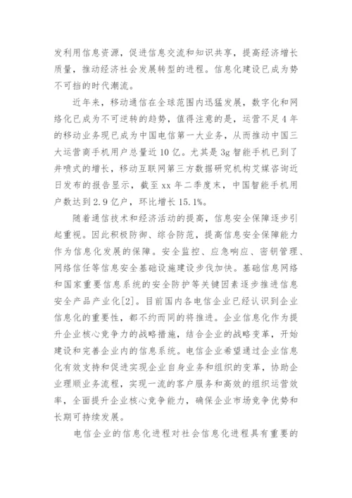 最新企业信息化论文开题报告.docx